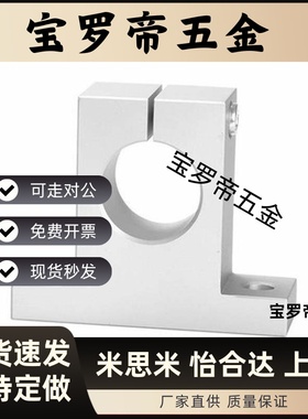 轴承座SHHSA-8 10 12 13 16 20 25 30 35 40 50导向轴支座