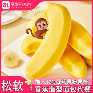 a1香蕉面包早餐整箱夹心蛋糕营养解馋小零食休闲食品小吃夜宵充饥