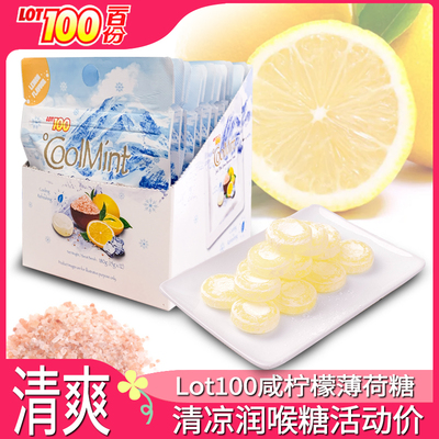 一百份薄荷柠檬糖整盒12包
