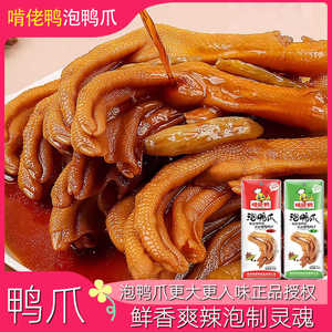 啃佬鸭泡鸭爪鸭掌零食卤味小吃江西特产正宗啃老鸭泡椒鸭翅鸭脚