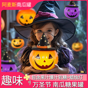 Amos阿麦斯南瓜灯万圣节糖果甜橙葡萄果汁软糖庆南瓜罐零食礼物