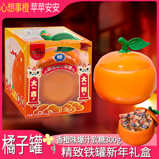 Amos阿麦斯桔子罐甜橙苹果铁罐软糖果汁夹心糖果春节节庆年货礼盒