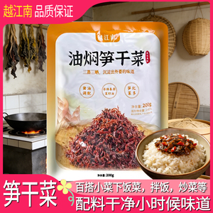 越江南油焖笋干菜200g香炒外婆菜正宗下饭菜农家配餐咸菜即食下饭