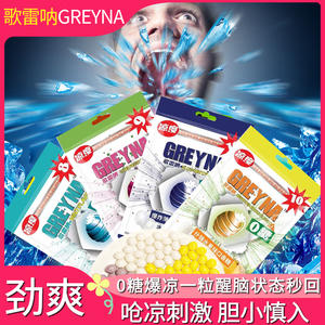 GREYNA歌雷呐10级爆炸薄荷味口香糖60g无糖薄荷糖爆凉提醒神糖果