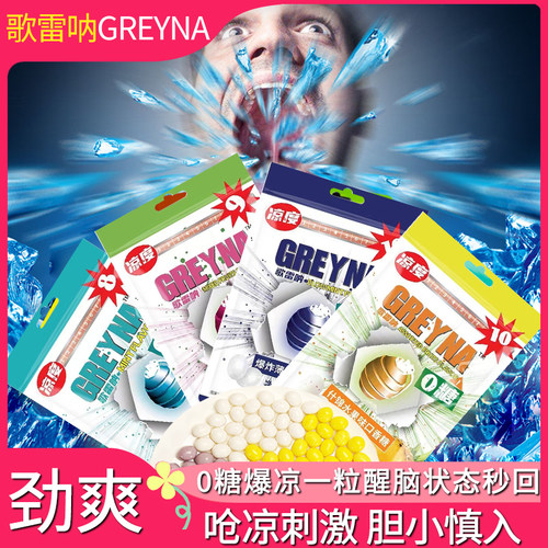 GREYNA歌雷呐10级爆炸薄荷味口香糖60g无糖薄荷糖爆凉提醒神糖果
