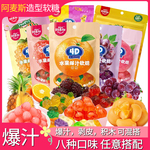 阿麦斯4d果味软糖爆浆爆汁水果果汁夹心软糖剥皮零食橡皮糖QQ糖果