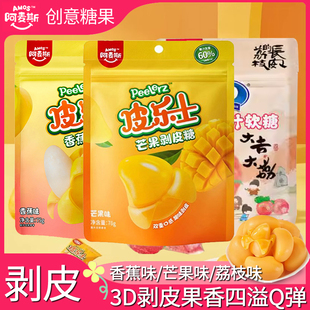 盒马阿麦斯皮乐士芒果剥皮软糖75g袋装 芒果造型芒果味双重口感糖