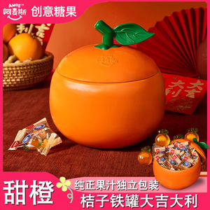 阿麦斯4D甜橙爆汁软糖300g（桔子铁罐）年货喜糖儿童糖果聚会零食
