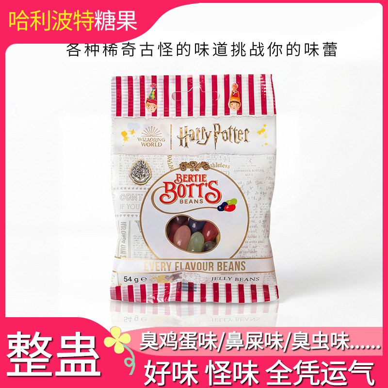 哈利波特怪味豆54g吉力贝整蛊恶搞愚人节趣味迷惑糖果零食玩游戏