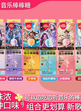 阿麦斯音乐棒棒糖传声表白
