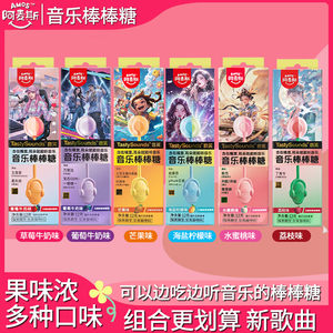 阿麦斯音乐棒棒糖传声表白