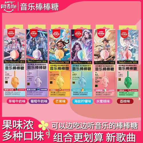 阿麦斯音乐棒棒糖传声表白