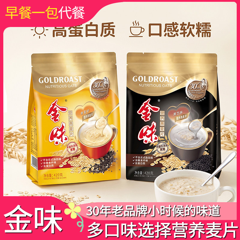 【新口味】金味原味营养麦片燕麦速食早餐即食冲饮代餐12包420g
