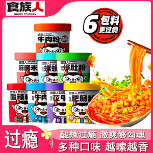 食族人酸辣粉6桶装食人族麻辣爆肚粉花甲粉牛肉面速红薯粉丝米线