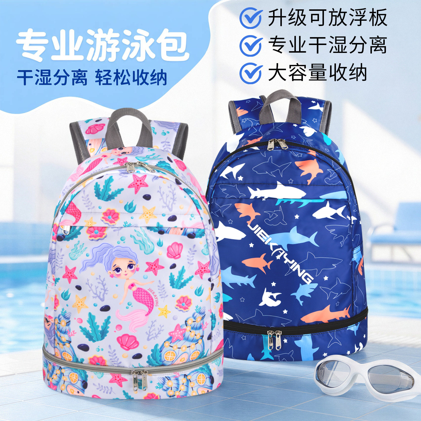 儿童专用游泳包训练防水干湿分离图片