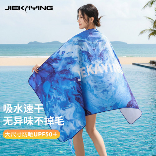 游泳吸水速干保暖浴巾
