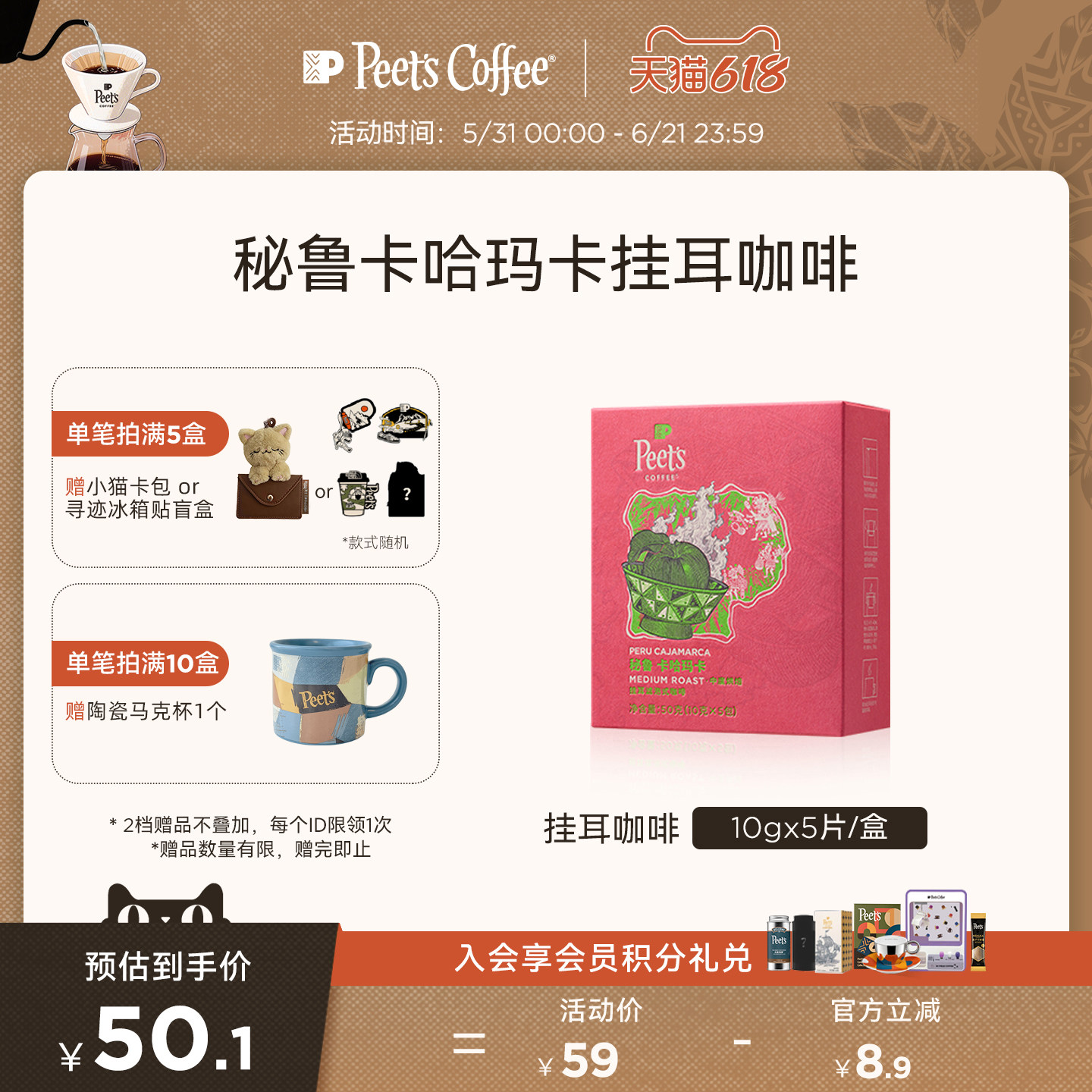Peets皮爷秘鲁卡哈玛卡SOE手冲挂耳咖啡中烘醇厚口感新鲜烘焙50g
