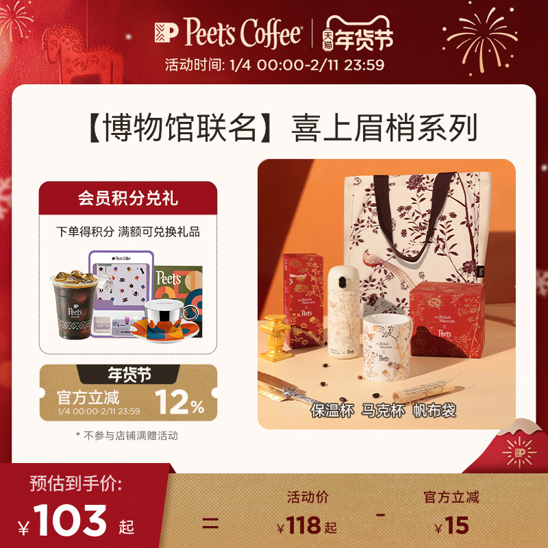 【限量】Peets皮爷咖啡博物馆联名款工笔鸟画图保温杯马克杯系列,餐饮具,马克杯,淘宝优惠券,粉丝福利购,淘宝优惠卷