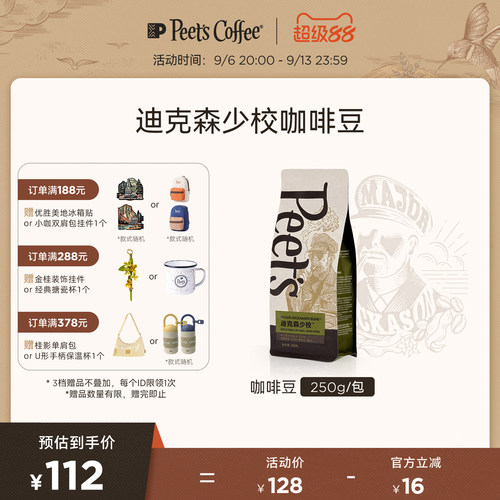 Peets皮爷迪克森少校咖啡豆250g