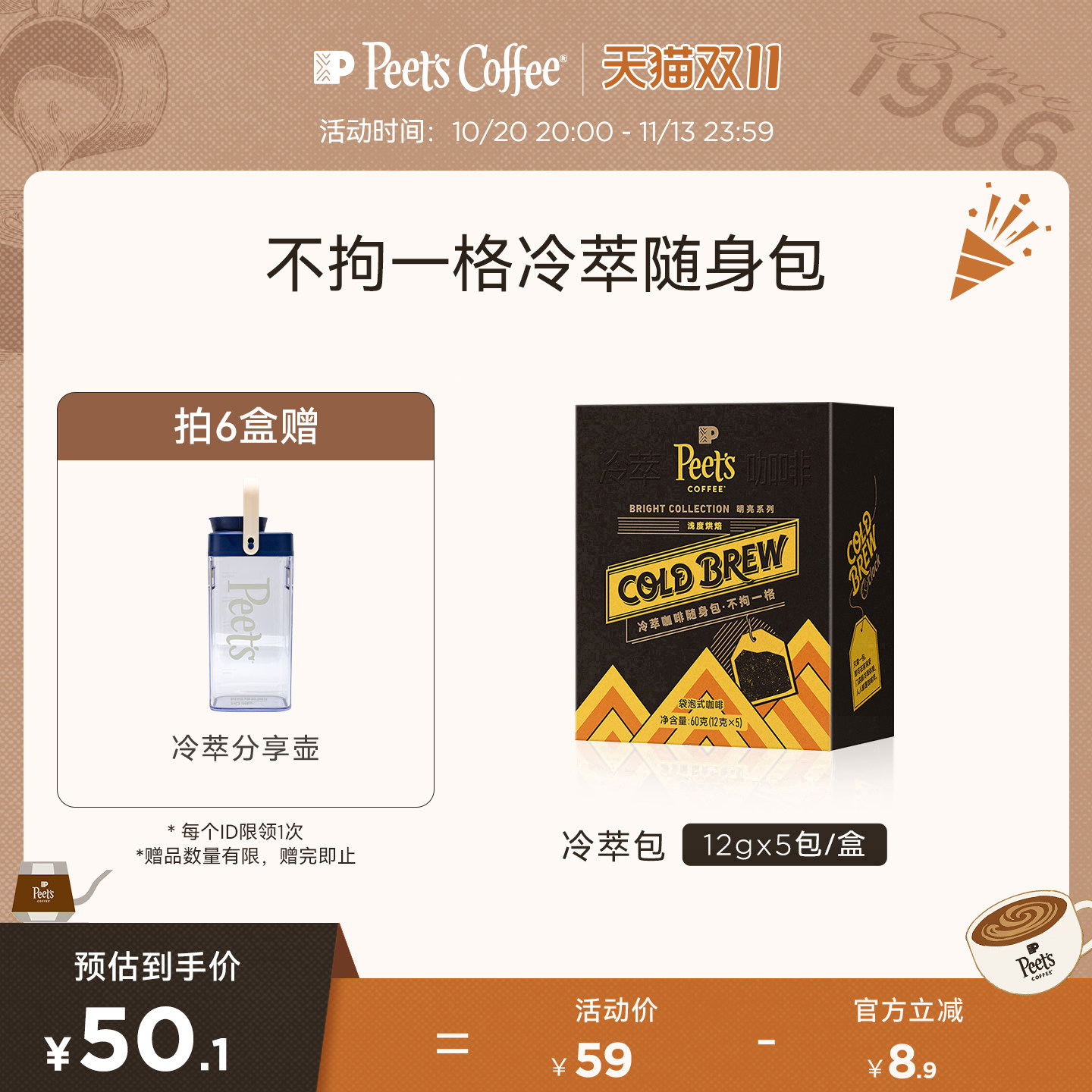 【冷萃新品】Peets皮爷明亮系列不拘一格冷萃咖啡随身包浅烘60g