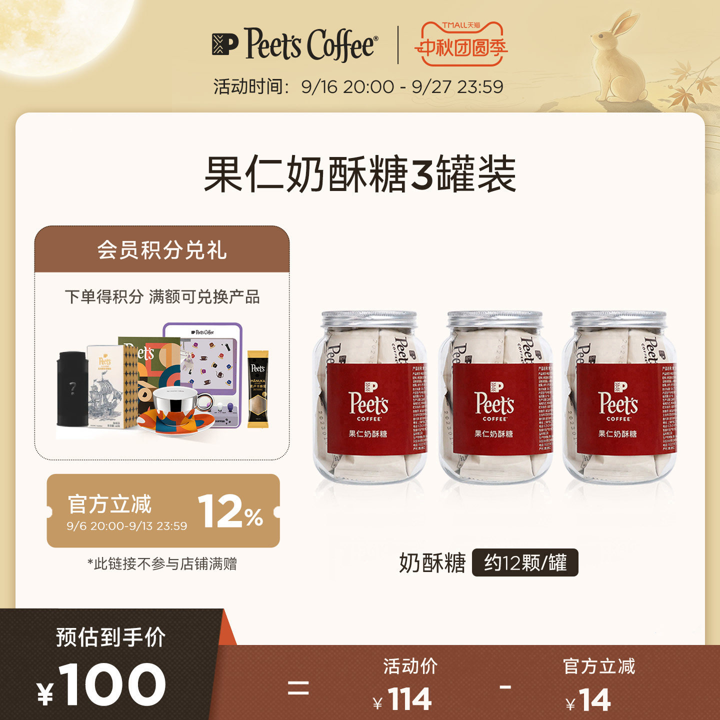 Peets皮爷果仁奶酥糖新年糖果图片
