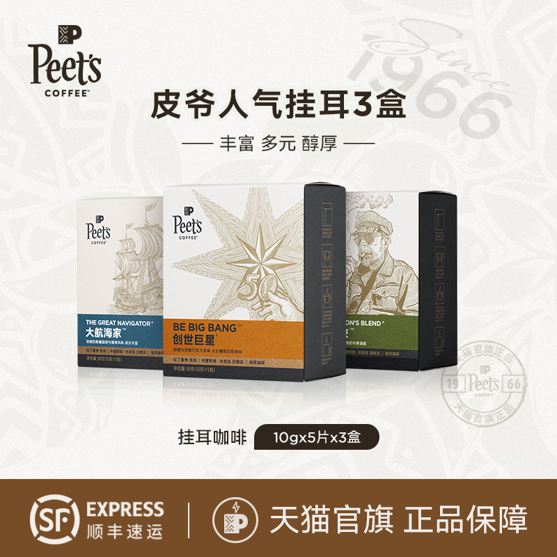 Peets皮爷迪克森挂耳咖啡50g*3盒