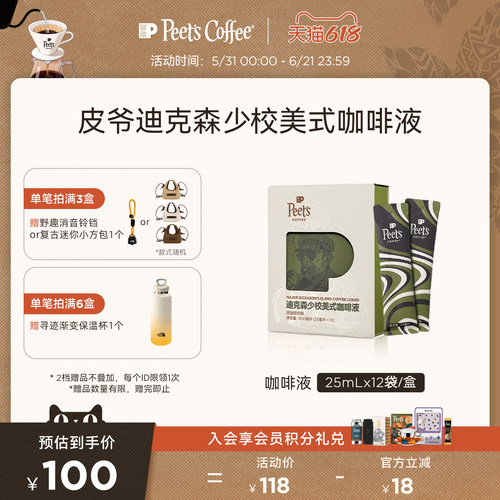 Peets皮爷美式咖啡液黑巧风味