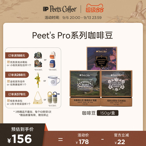 Peets皮爷Pro系列咖啡豆