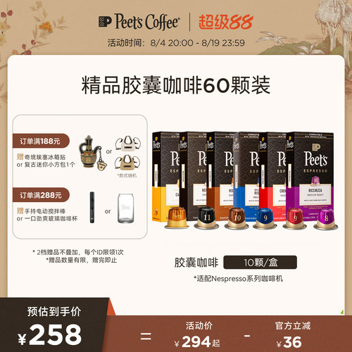 peets皮爷原装进口胶囊咖啡60颗
