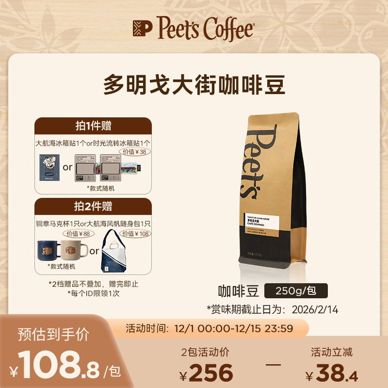 皮爷新鲜烘焙拼配咖啡豆阿拉比卡