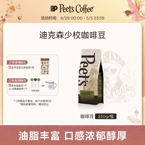 Peets皮爷迪克森少校咖啡豆250g
