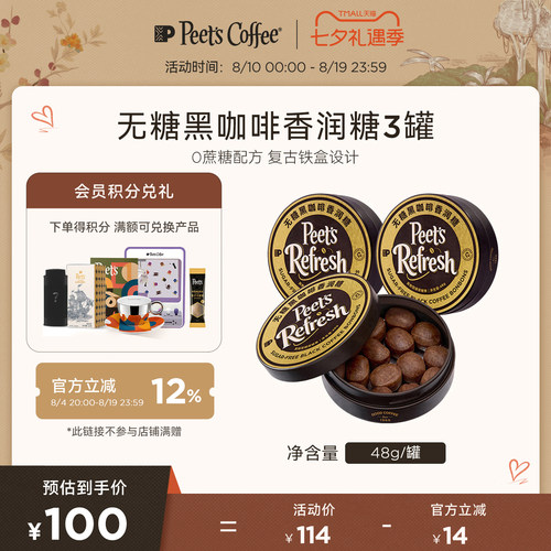 Peets皮爷无糖黑咖啡香润糖