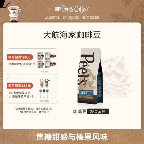 皮爷大航海家意式拼配咖啡豆250g