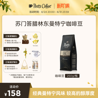 Peets苏门答腊林东曼特宁咖啡豆