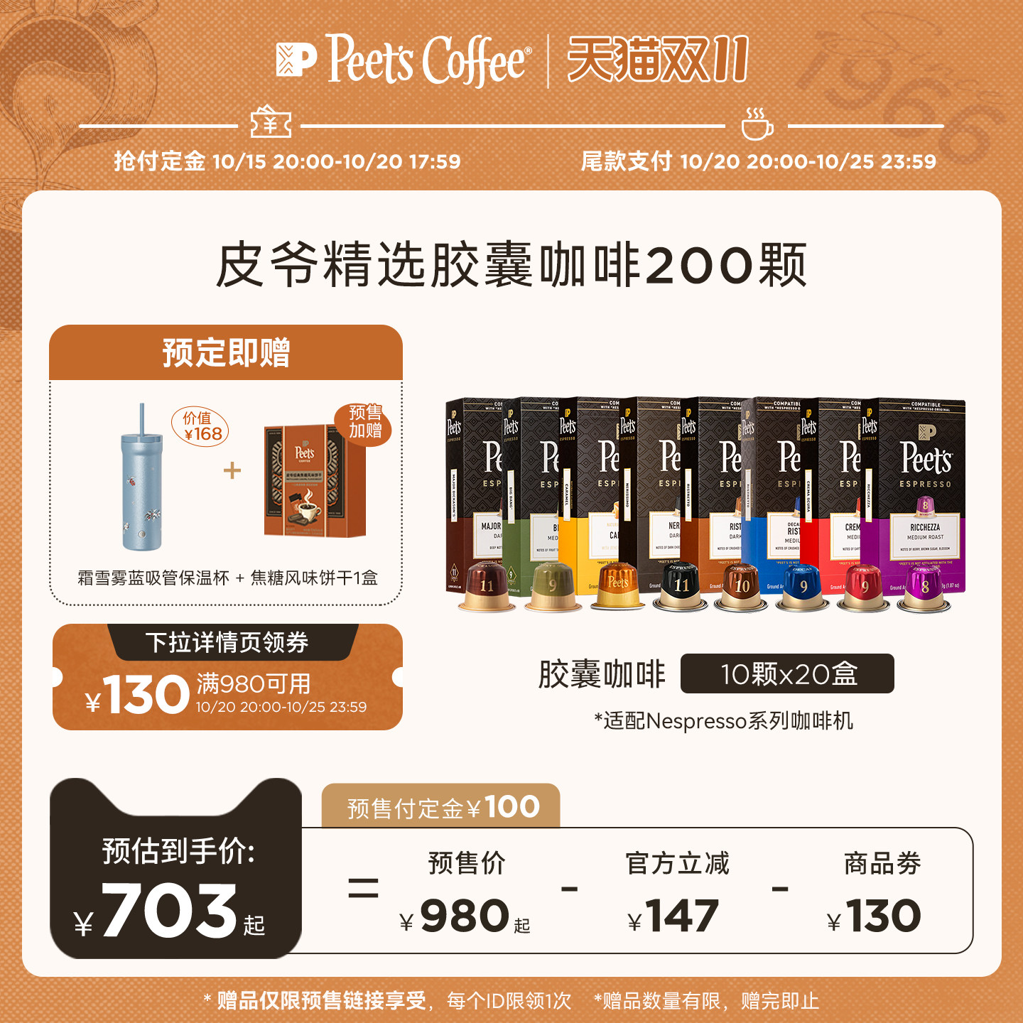 【预售加购】Peets皮爷胶囊咖啡200颗多风味适配nespresso胶囊机