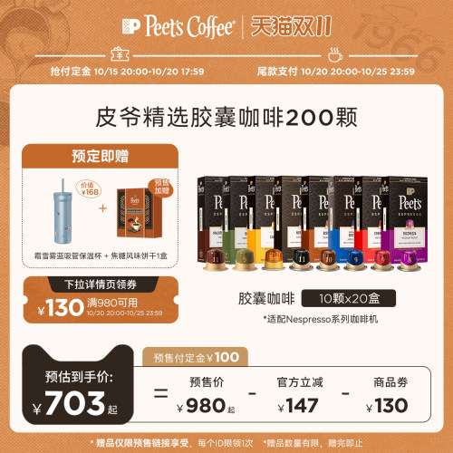 【预售加购】Peets皮爷胶囊咖啡200颗多风味适配nespresso胶囊机