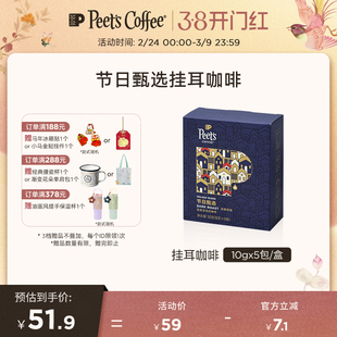 【限定新品】Peets皮爷节日甄选新鲜烘焙手冲拼配挂耳咖啡包50g