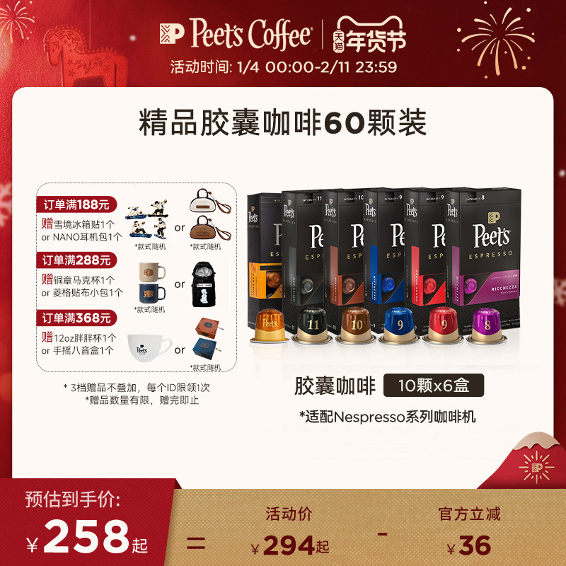 Peets皮爷精品胶囊咖啡美式浓缩黑咖啡粉60颗适配nespresso胶囊机,咖啡/麦片/冲饮,胶囊咖啡,淘宝优惠券,粉丝福利购,淘宝优惠卷