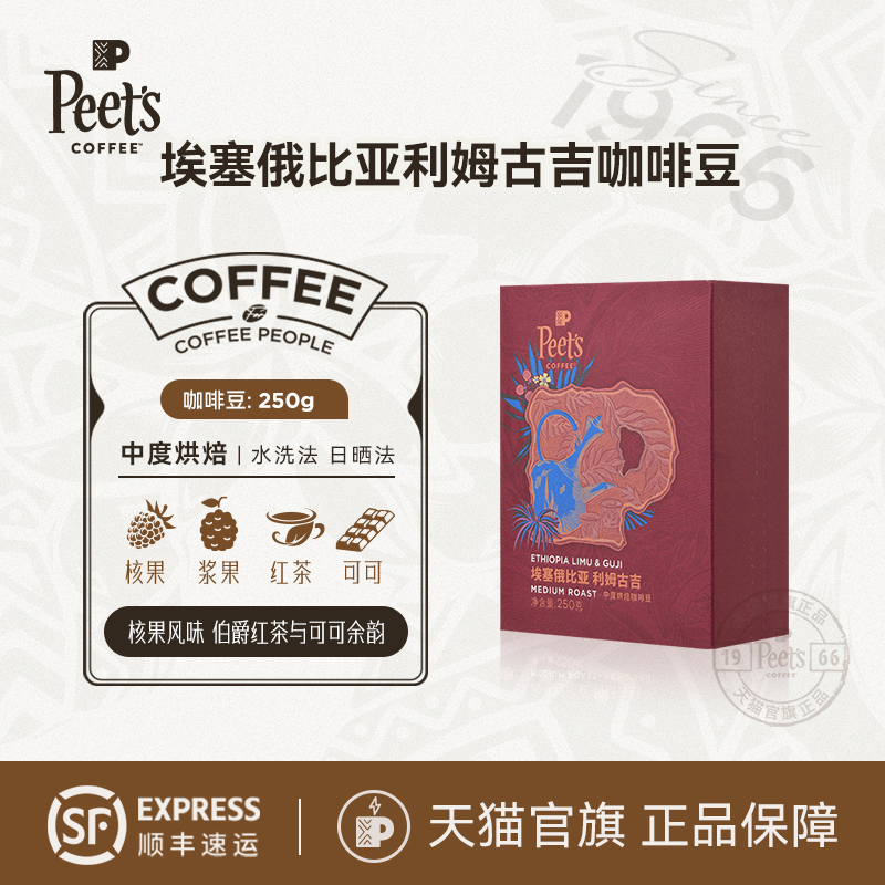 Peets埃塞俄比亚利姆古吉咖啡豆