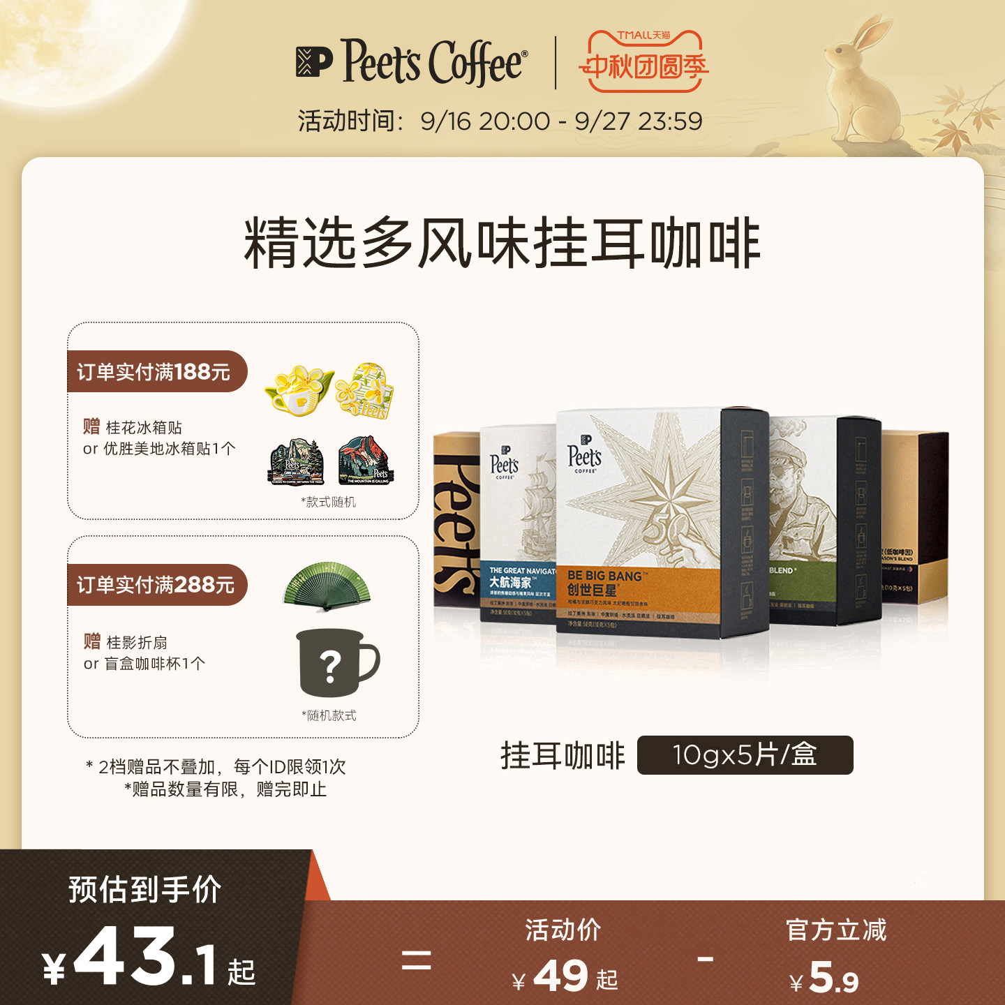 预售皮爷新鲜挂耳咖啡手冲现磨图片