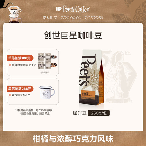 Peets创世巨星咖啡豆手磨250g