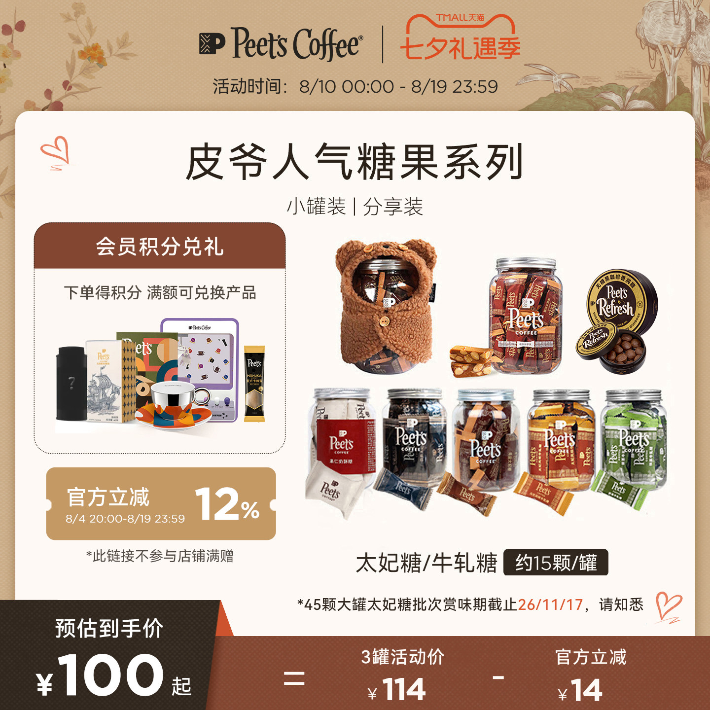 【节日糖果】Peets皮爷咖啡海盐太妃糖伯爵太妃糖奶酥糖独立包装
