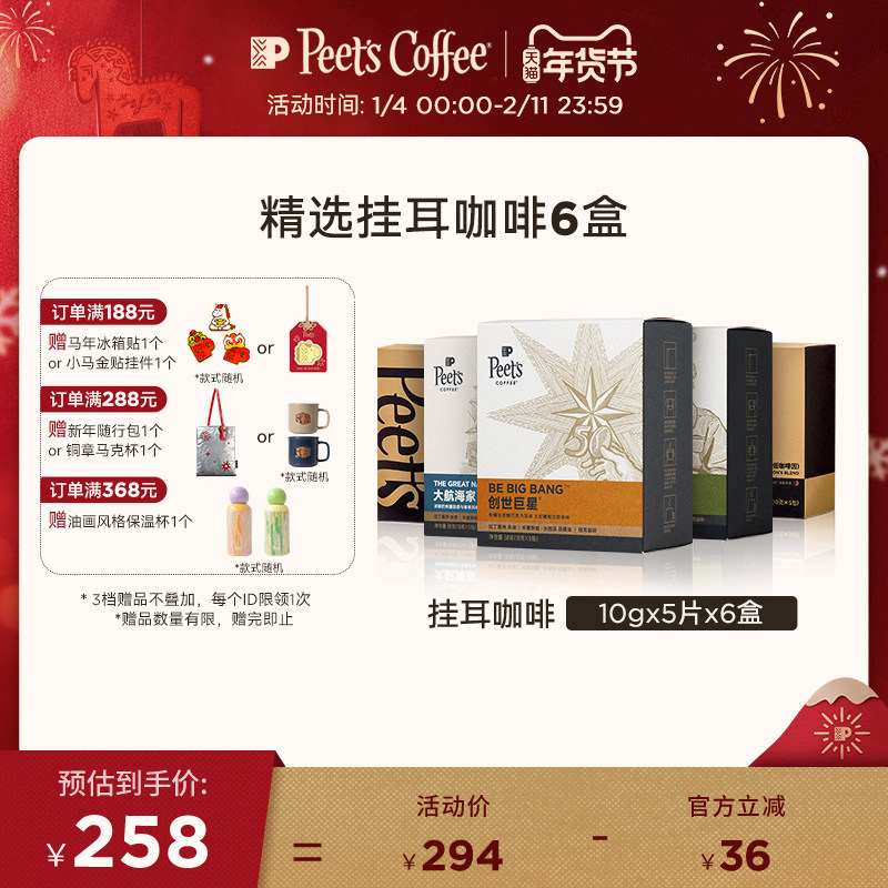 Peets皮爷新鲜烘焙手冲现磨黑咖啡粉创世巨星挂耳咖啡6盒