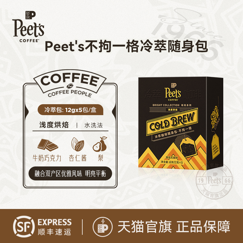 皮爷不拘一格冷萃咖啡随身包