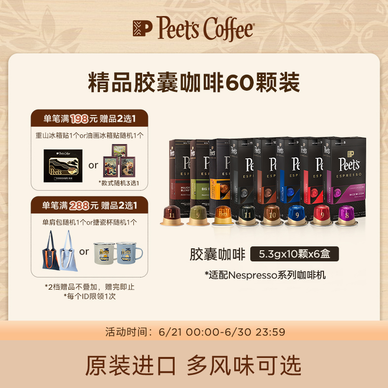 Peets皮爷精品胶囊咖啡美式浓缩黑咖啡粉60颗适配nespresso胶囊机