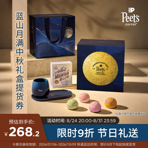 Peets2026蓝山月满中秋酥点咖啡礼盒