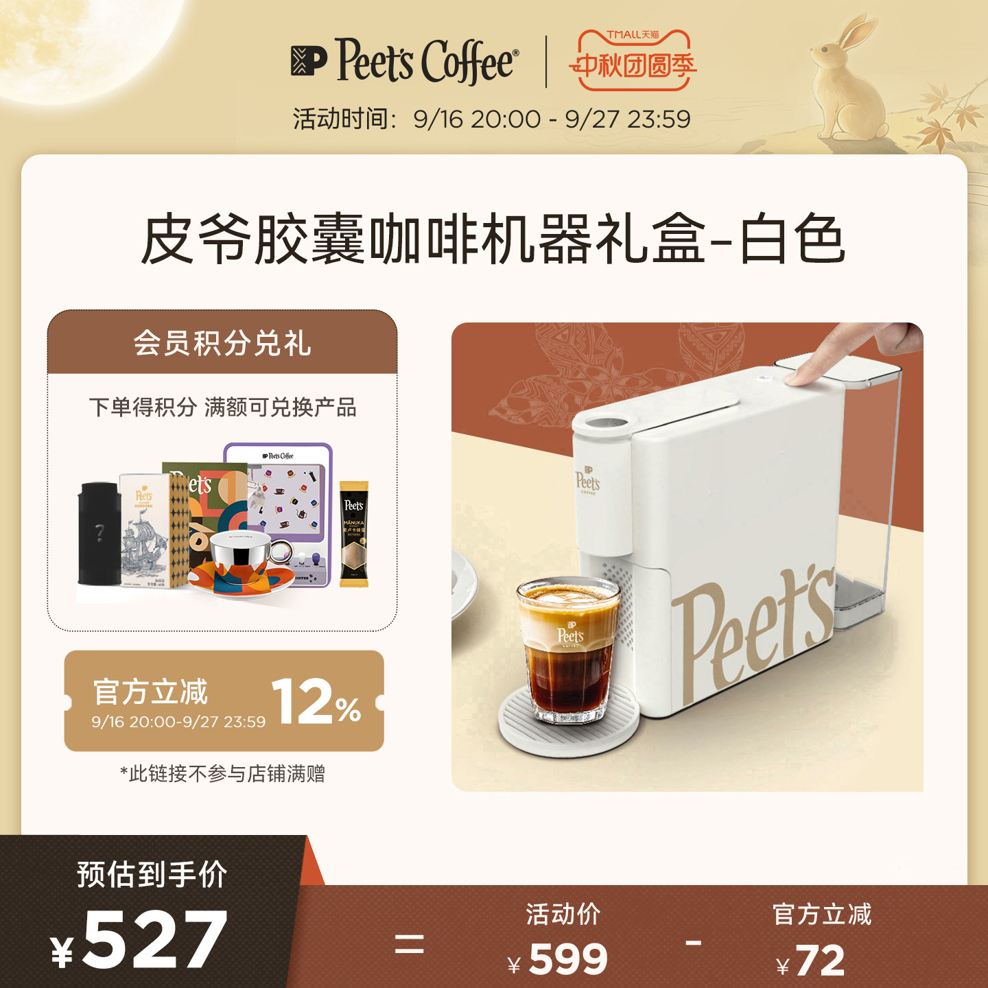 Peets家用小型胶囊咖啡机礼盒图片