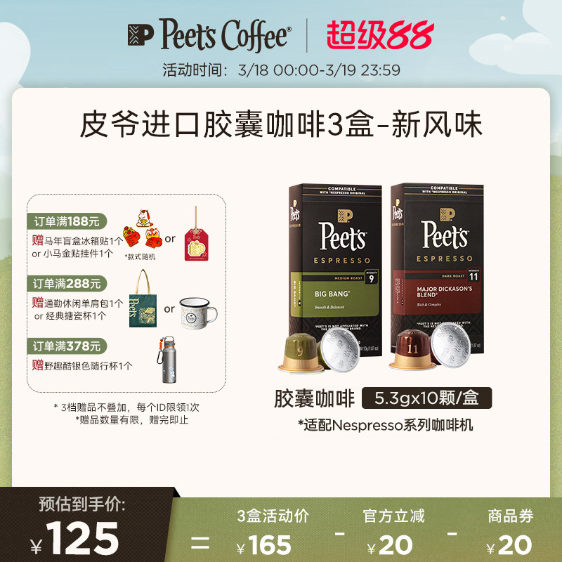 【活动】Peets创世巨星迪克森少校胶囊咖啡适配nespresso胶囊机