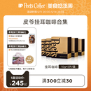 皮爷创世巨星大航海家挂耳咖啡新鲜黑咖啡粉手冲现磨送礼 Peets