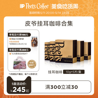 Peets 皮爷创世巨星大航海家挂耳咖啡新鲜黑咖啡粉手冲现磨送礼